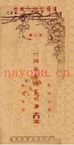 一个地质学家的宗教观