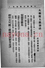 大乘广五蕴论注
