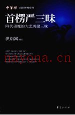 首楞严三昧
