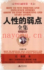人性的弱点全集  光盘珍藏版