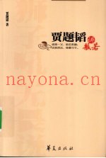 贾题韬讲般若