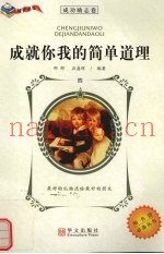 成就你我的简单道理  4