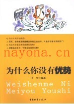为什么你没有优势