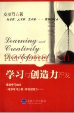 学习与创造力开发