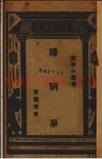 阳明学