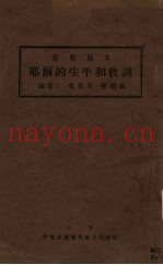 基督的生平和教训