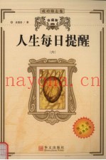 人生每日提醒  6