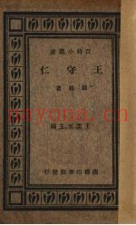 王守仁