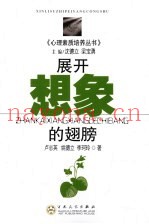 展开想象的翅膀