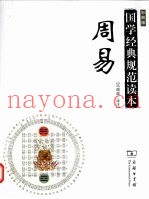 周易  彩图版