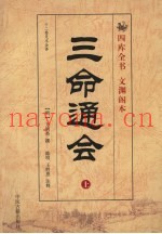 三命通会  上