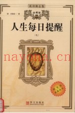 人生每日提醒  7