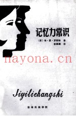 记忆力常识
