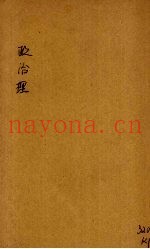 政治理想