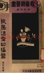 被压迫者的福音