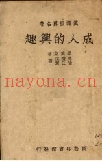 成人的兴趣