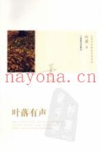 叶落有声