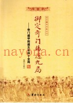 御定奇门阴遁九局  奇门遁甲阴遁五百四十全局