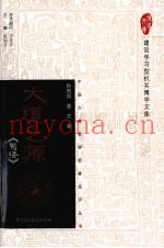 大道之源《易经》