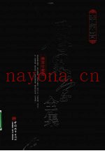 厚黑学全集  插图珍藏版
