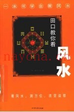田口教你看风水