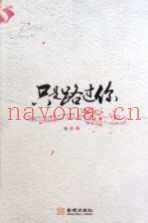 只是路过你