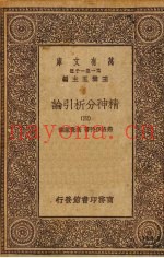 精神分析引论  4册