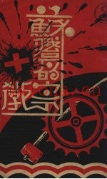 苏俄治下的宗教