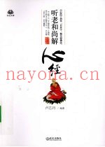 听老和尚解心经