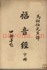 福音经  下