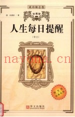 人生每日提醒  12