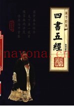 四书五经  精华版  1