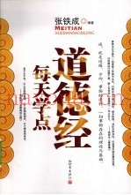 每天学点道德经
