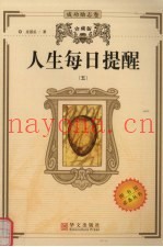 人生每日提醒  5