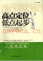 高点定位低点起步