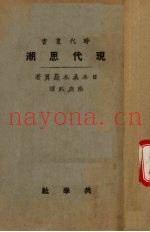 现代思潮