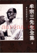 佛性与般若  下