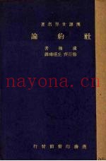 社约论
