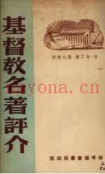 基督教名着评介