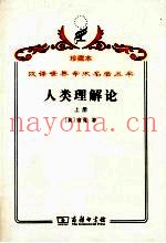 人类理解论  上