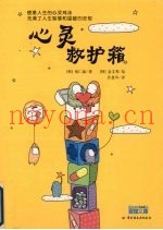 心灵救护箱  疲惫人生的心灵鸡汤