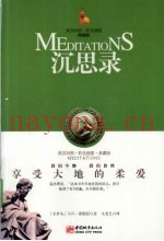沉思录  英汉对照四色插图典藏版