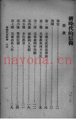 新时代的信仰