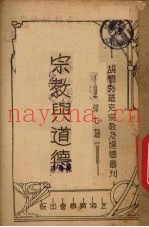 宗教与道德