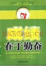 成绩在于勤奋