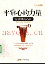 平常心的力量  智慧照亮心灵