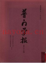普门学报  第二十三期