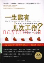 一生能有几次工作?