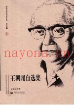 王朝闻自选集