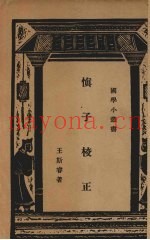 慎子校正
